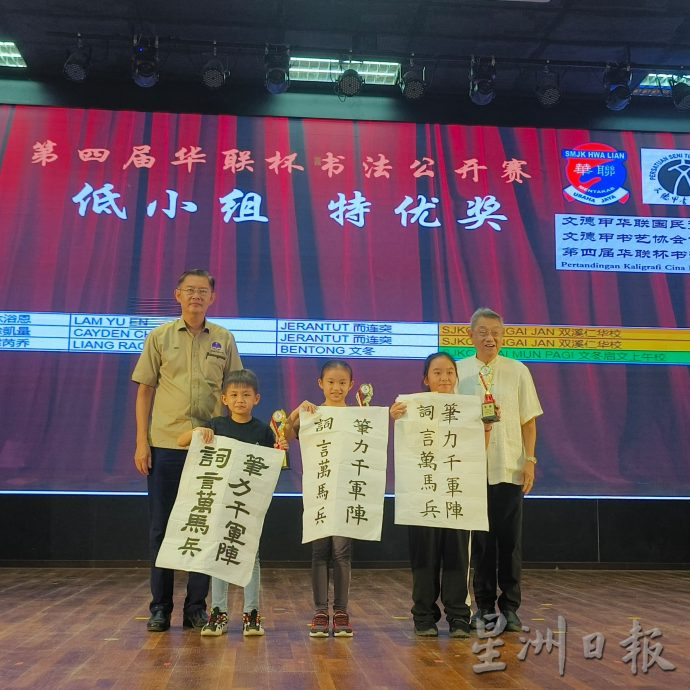 东:第四届华联杯书法公开赛 华联启智分夺中小学总冠军