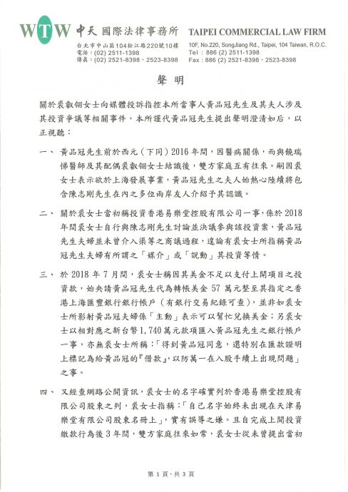 卷投资纠纷被控诈骗 品冠反击告遭黑衣人施压