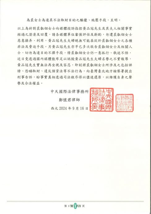 卷投资纠纷被控诈骗 品冠反击告遭黑衣人施压