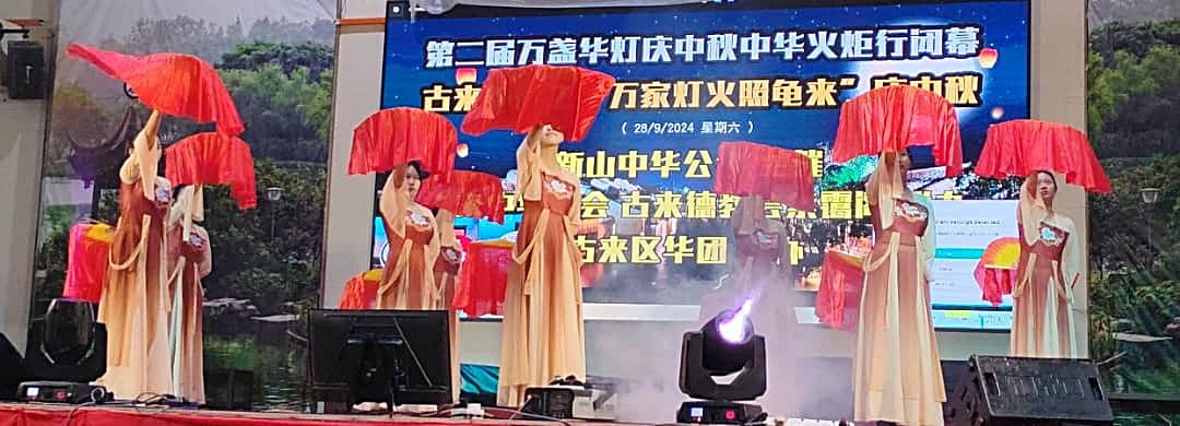 万盏华灯庆中秋落幕,明年居銮见