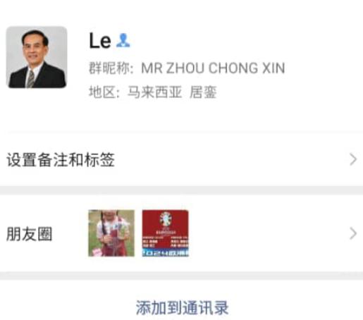 *已签发* 柔:周忠信遭不法之徒冒充当殴斗案和事佬 民众受促提高警惕勿上当