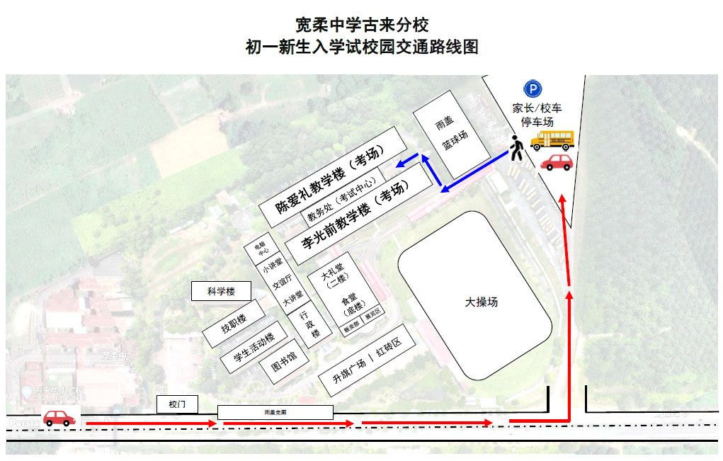 *已签发*(校园版头条)柔:3校同步进行 宽中9月14日办新生入学试