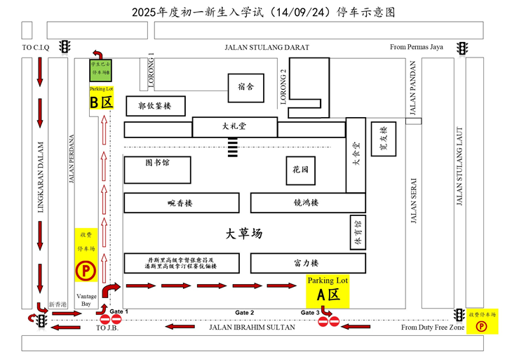 *已签发*(校园版头条)柔:3校同步进行 宽中9月14日办新生入学试