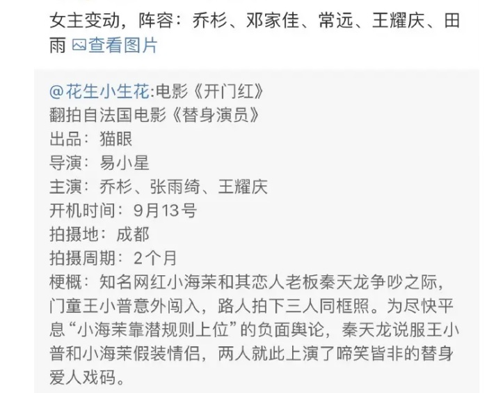 张雨绮疑招惹于适被换角 发贴力证没掉资源