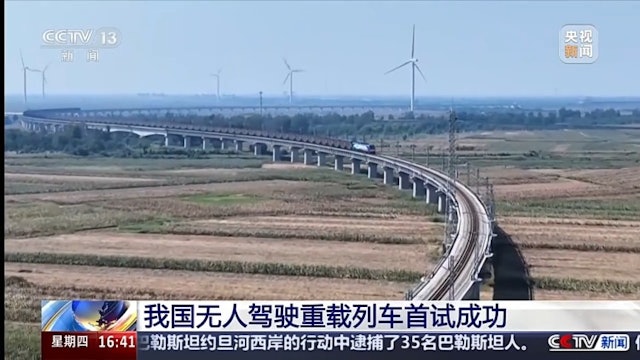 拚图两图已签)中国无人驾驶重载列车首试成功 实现自动驾驶到无人驾驶新突破
