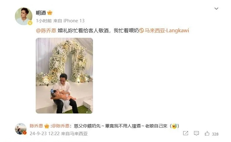 明道在婚礼舞台喂奶 陈乔恩:不用帮我挡酒没关系