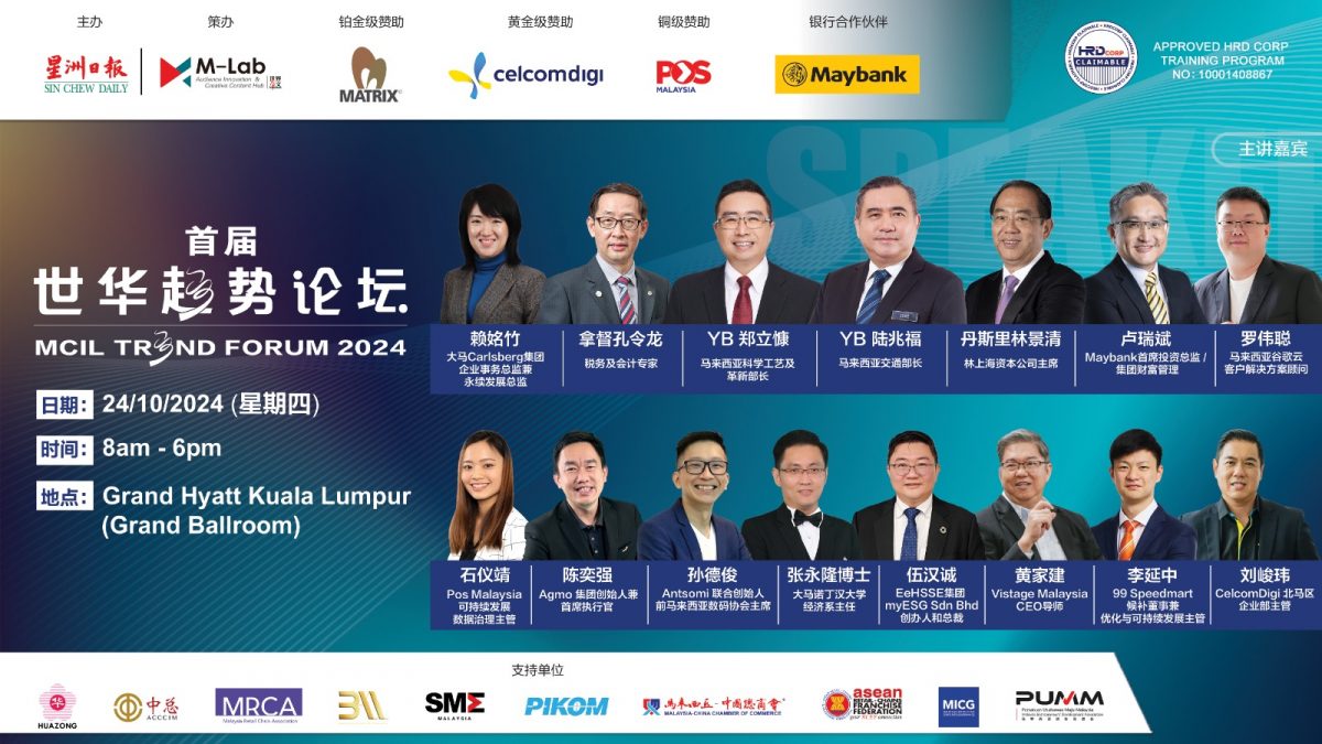 本报活动：世华趋势论坛