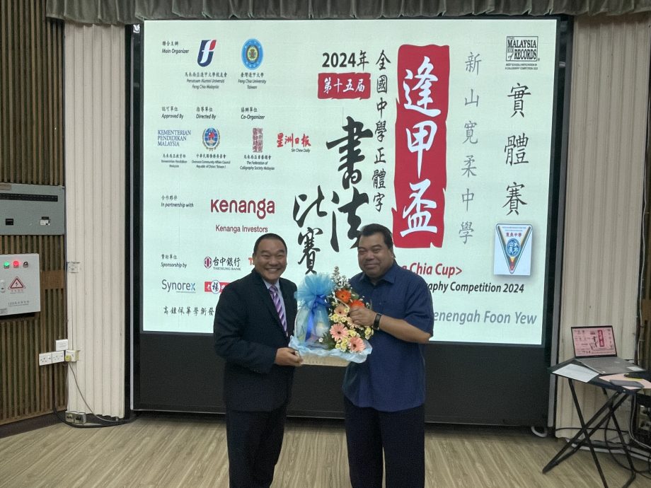 第15届“逢甲杯”全国书法赛到新山,百余学子展笔酣墨饱之作
