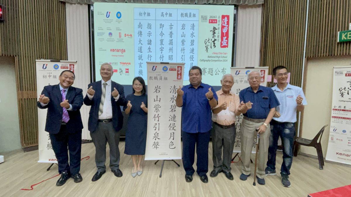 第15届“逢甲杯”全国书法赛到新山,百余学子展笔酣墨饱之作