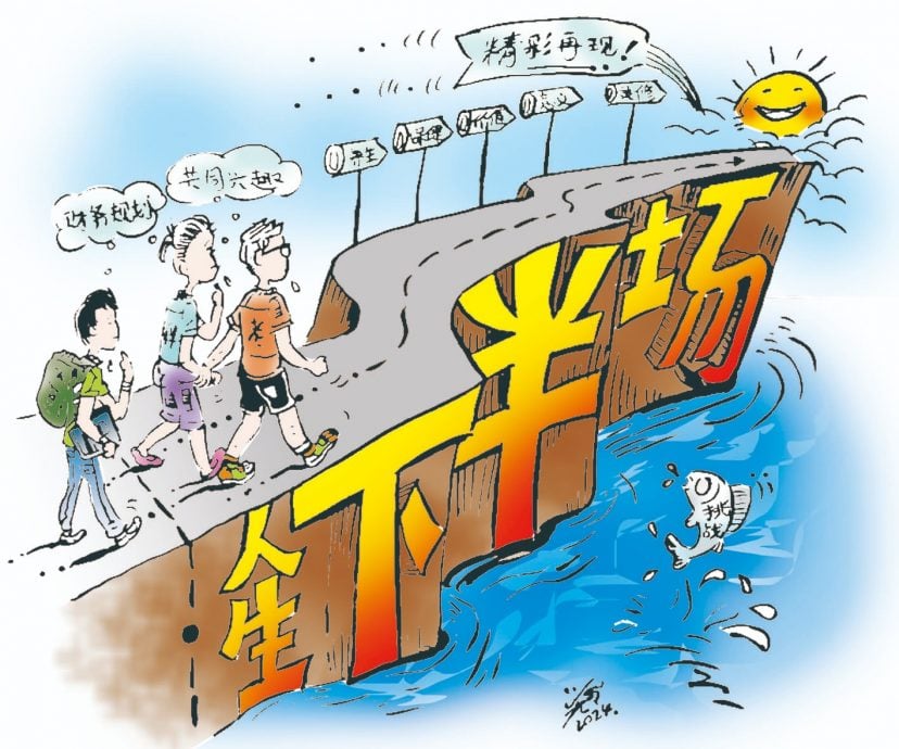 柔：让心亮起来：即将退休感焦虑