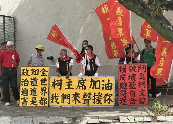 民众党支持者赴看守所外静坐 与台媒爆冲突