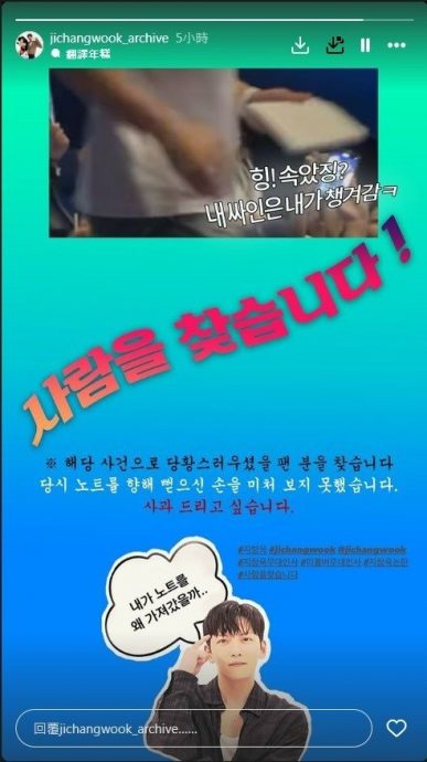 池昌旭误当小偷 发文找当事人道歉