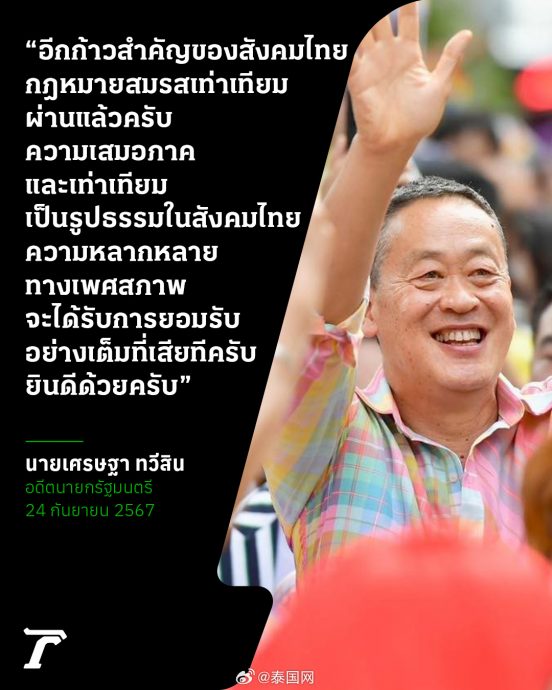 献给所有爱情!佩通坦赛塔发文祝贺《婚姻平等法》通过