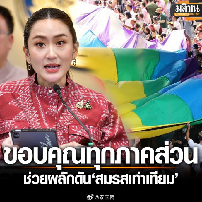 献给所有爱情!佩通坦赛塔发文祝贺《婚姻平等法》通过