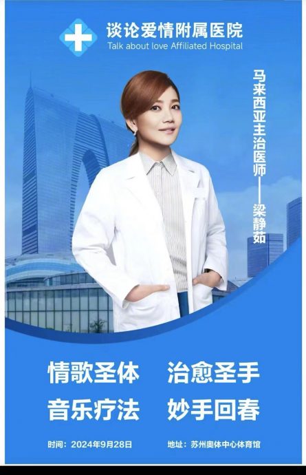 秒变爱情女神医 梁静茹分享笑说“逗”