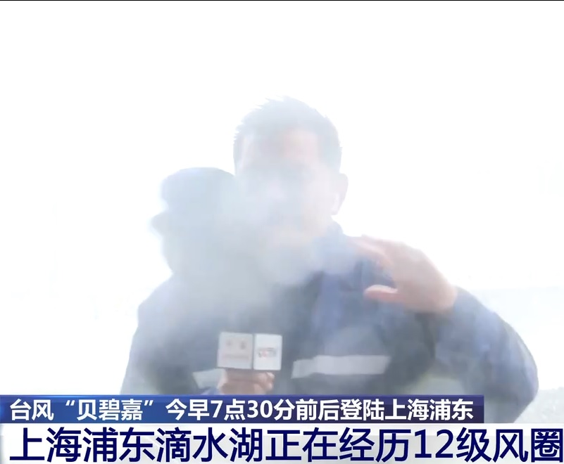 记者12级狂风暴雨中直播 “完全睁不开眼睛”