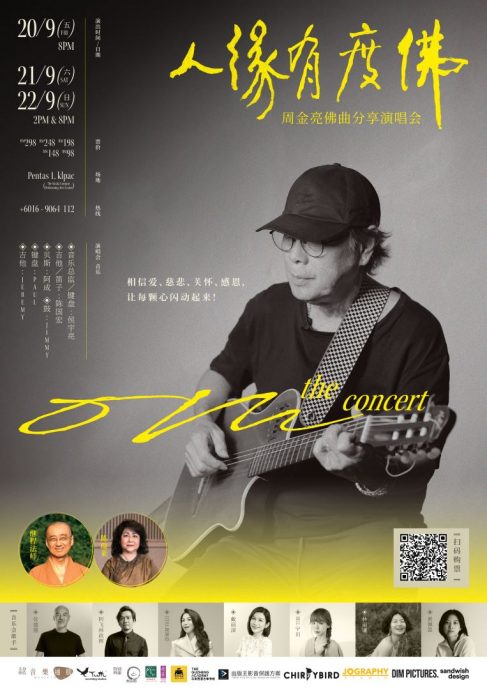 (20日见报)大都会/社区精彩主文/佛度有缘人