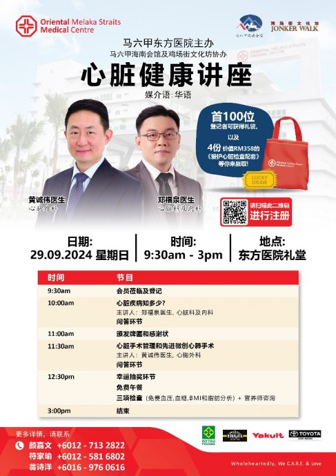 (古城版)东方医院929心脏健康讲座会