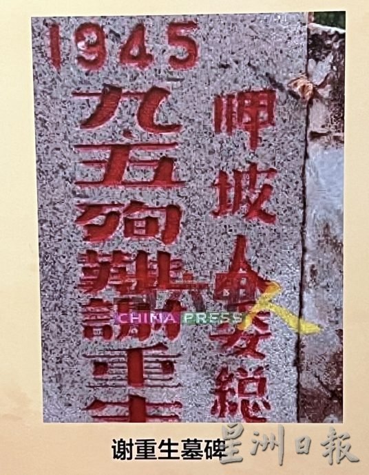 (古城第十三版主文)沈墨义:马六甲华人抗日事迹展示板留住历史