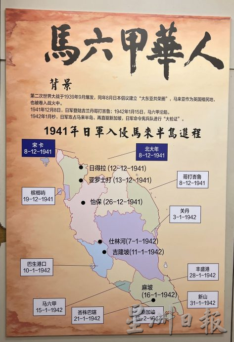 (古城第十三版主文)沈墨义:马六甲华人抗日事迹展示板留住历史