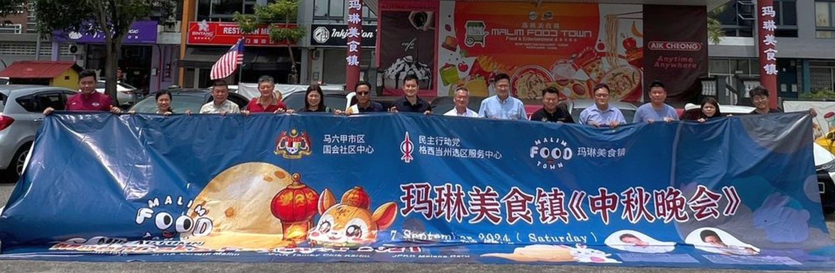 (古城第四版主文)玛琳美食镇中秋晚会