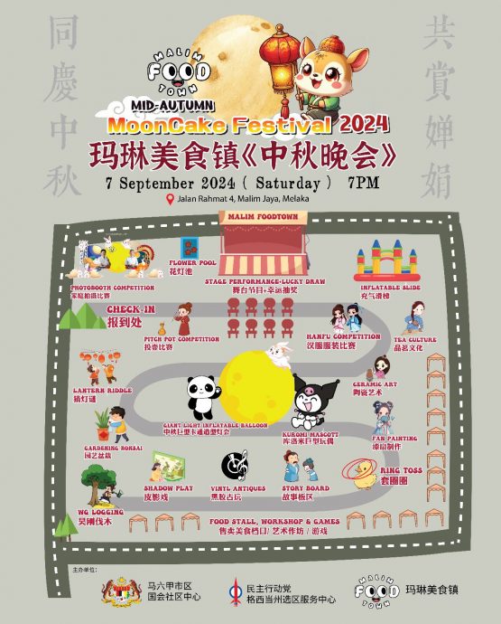 (古城第四版主文)玛琳美食镇中秋晚会