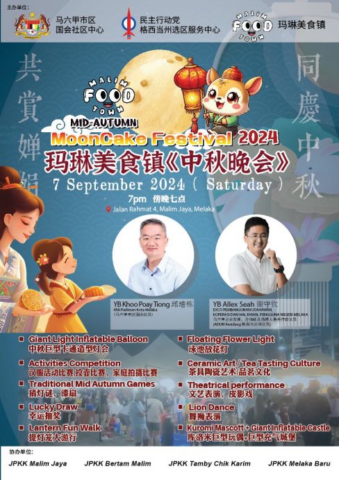 (古城第四版主文)玛琳美食镇中秋晚会