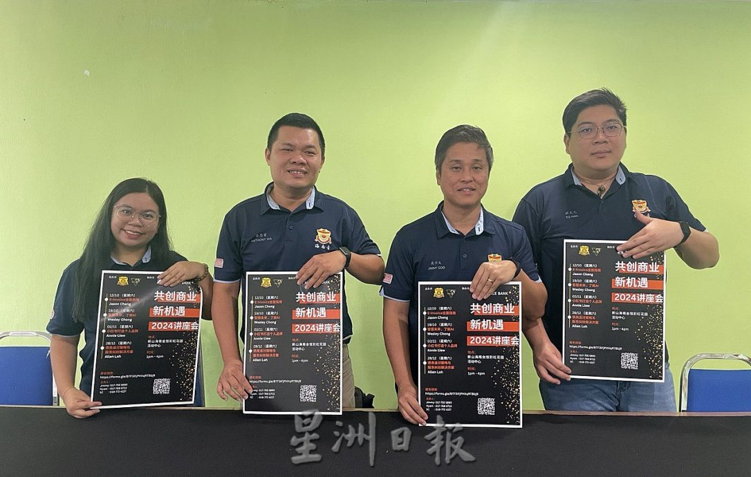 (已签发)柔:新山海南会馆青年团 4讲座邀您共创商业机遇