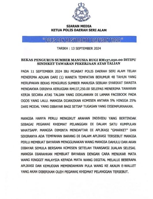 (已签发)柔:网上“做任务”可赚25%高回酬?前人力资源经理上当失近14万