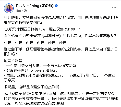 (求真)星洲脸书遭冒名卖包包 张念群指示撤贴文