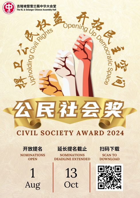 w请签发(大都会)隆雪华堂公民社会奖新闻稿/1图