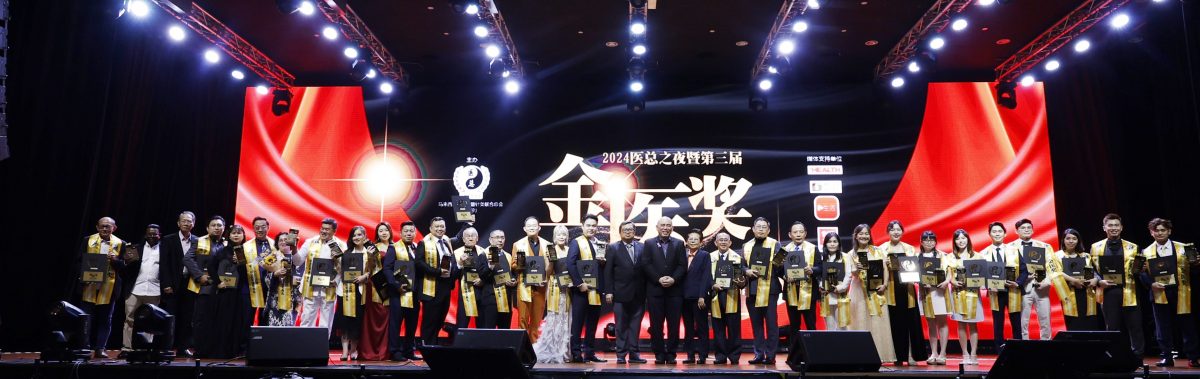 2024医总之夜暨第三届金医奖 刘永山:促尽早注册商标专利权