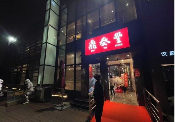 20年北京鼎泰丰熄灯 老顾客喊可惜 800名员工不舍