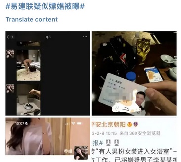 “妓女”真身竟是男的? 易建联被卷入嫖娼风波