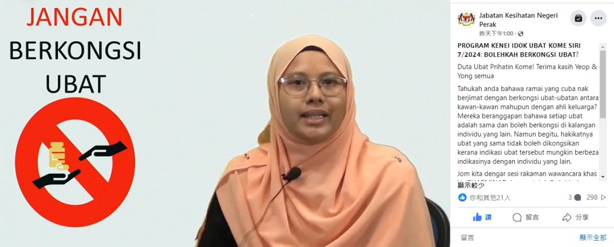 【求真】/症状相同可共享药物? 药剂师:会对病人造成伤害