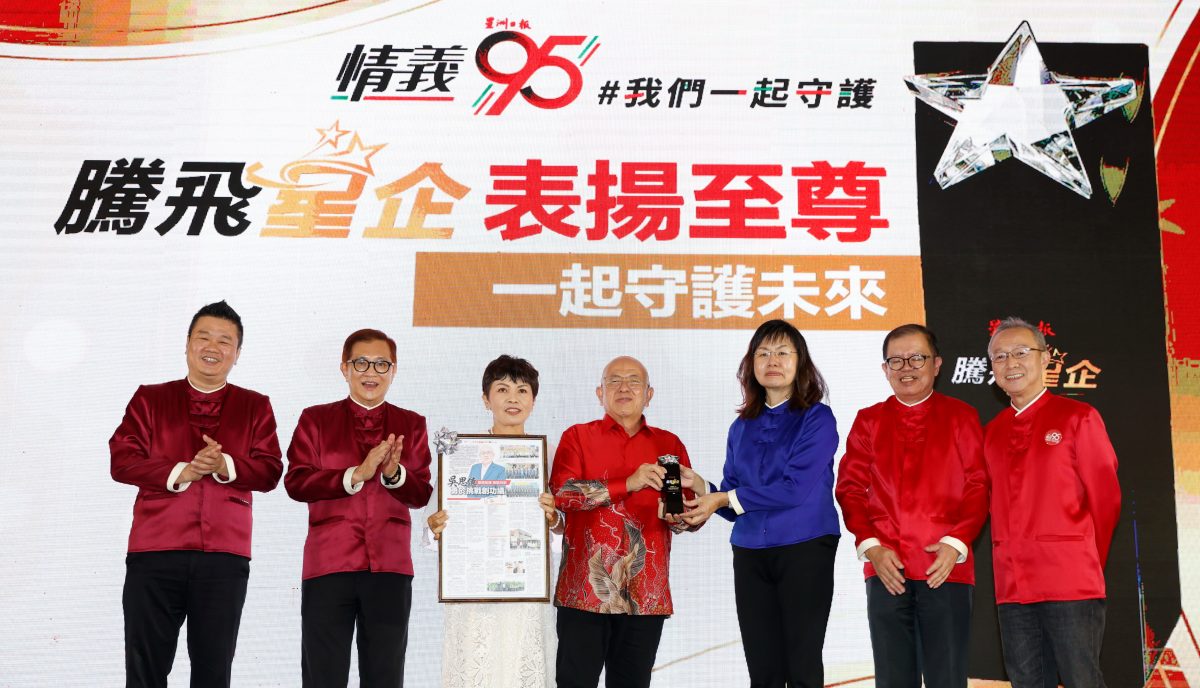东:关丹95报庆