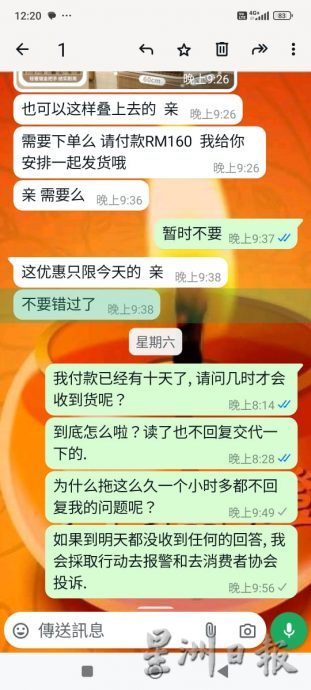 72岁老妇首次网购被骗260令吉,公开经历吁公众提高警惕