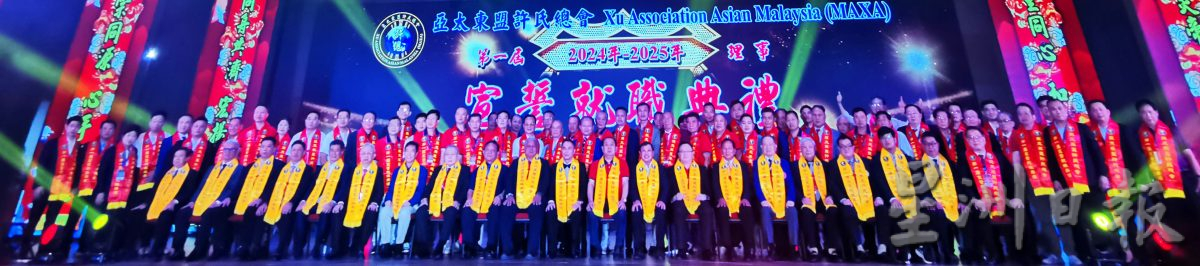 全国版:亚太东盟许氏总会第一届理事宣誓就职后