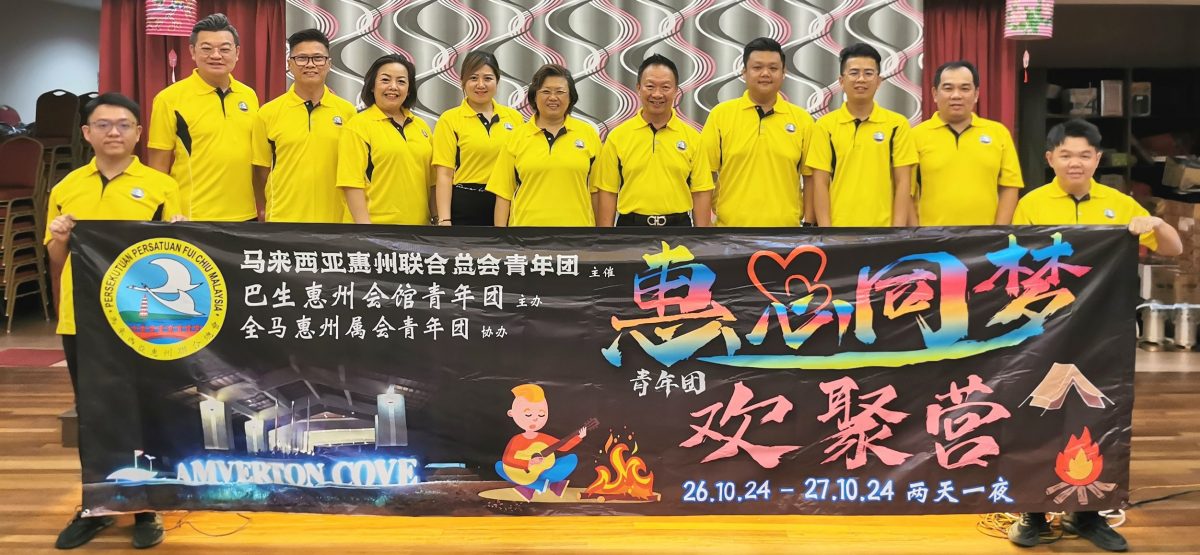 全国版:马惠州联合总会青年团主催,“惠心同梦”欢聚营,邀请全国惠州子弟参与