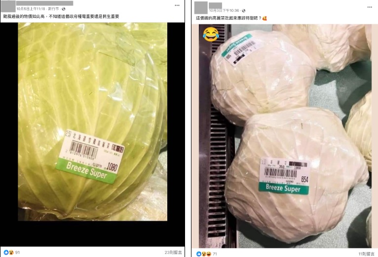全国:【求真】“台风过后物价如此高,超市高丽菜要价千元新台币 网传照片实为旧画面