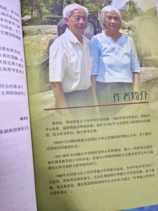 全国：来自吉兰丹州的林连玉精神奖得主黄崇锐逝世，享寿93岁。丧府后天在哥市唐人坡举殡。