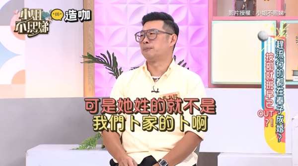 嘉宾吐“生女不能传宗接代” 小S怒呛:绝后又怎么样