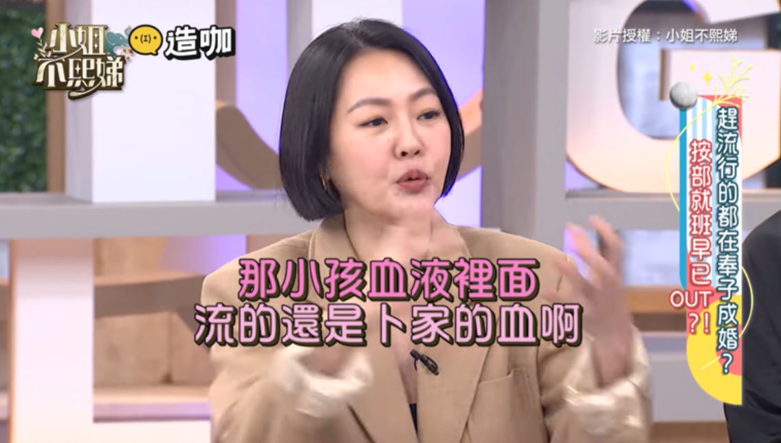 嘉宾吐“生女不能传宗接代” 小S怒呛:绝后又怎么样