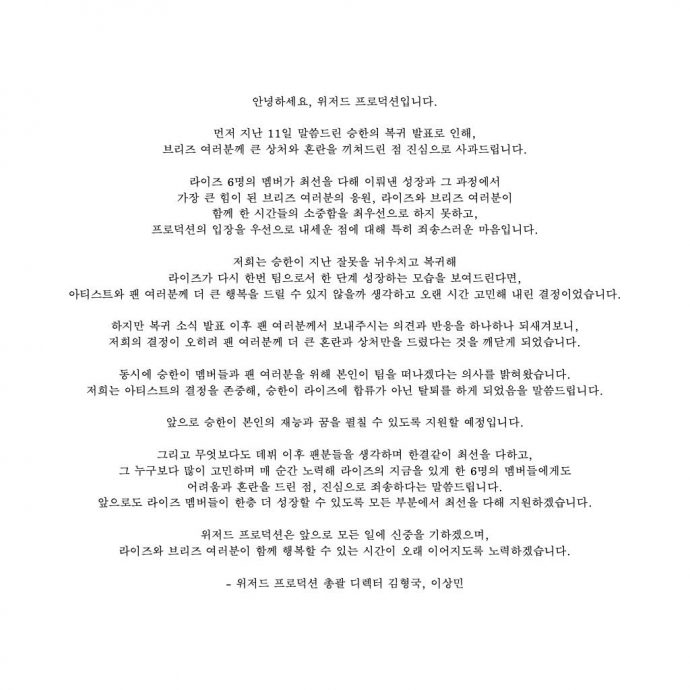 回归惹粉丝不满吊唁花圈抗议 承汉确定退出RIIZE