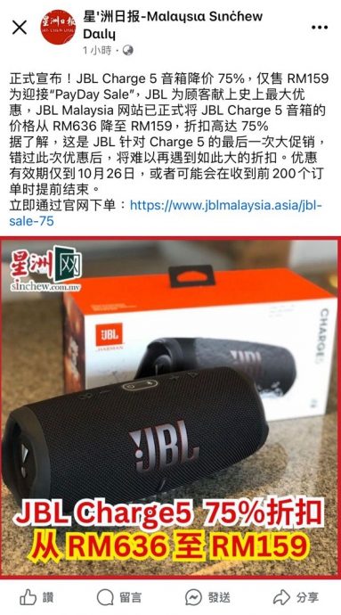国:求真:不卖包包改卖音箱?假星洲日报脸书账号又来了!