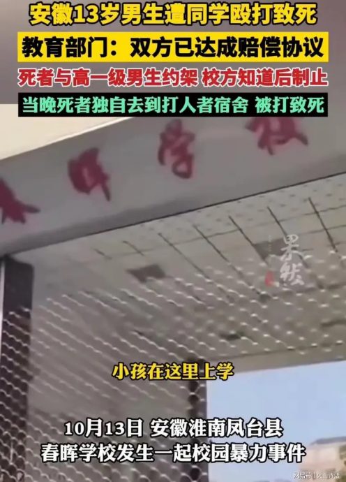 安徽13岁男孩被高年级同学欺凌掐脖致死 传双方达成160万合解协议