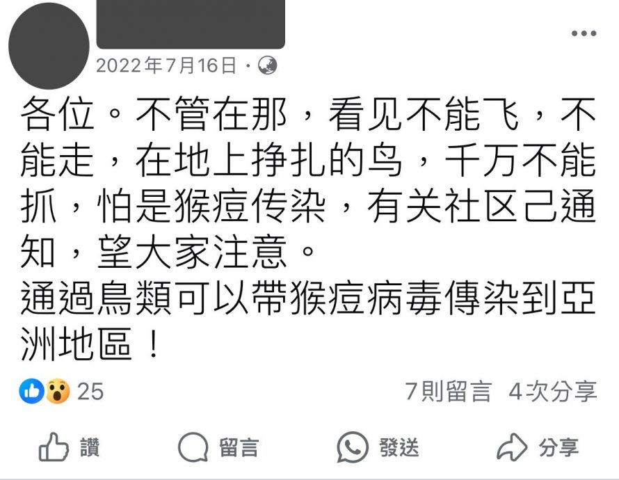 *已签发* 全国【求真】不要碰地上挣扎的鸟,会感染M痘?都是旧谣言