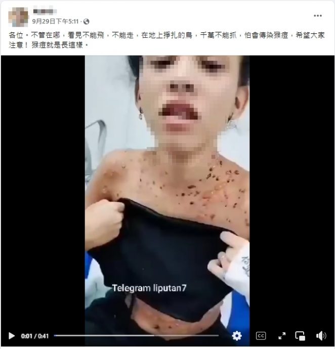 *已签发* 全国【求真】不要碰地上挣扎的鸟,会感染M痘?都是旧谣言