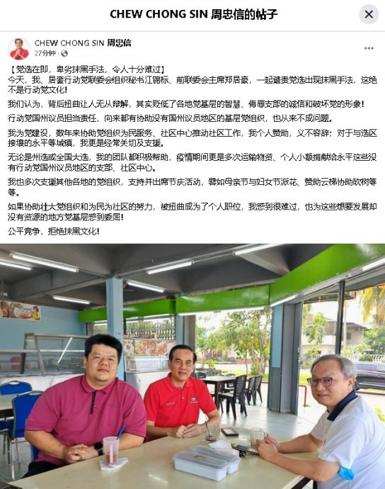 火箭柔州党选 周忠信指出现抹黑手法