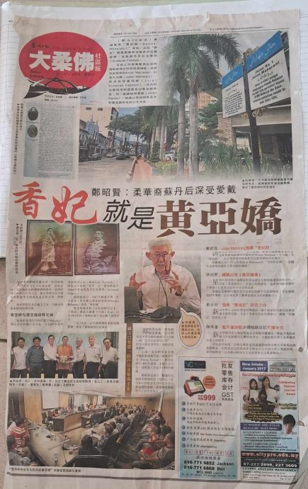 *已签发*柔:新旧对照:回忆新山第一次黄亚娇问题讲座会